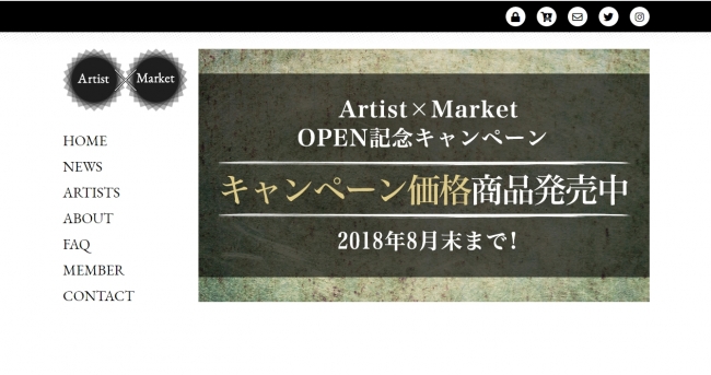 人気アーティストのコンサートグッズやCD&DVDなどの音楽商品が購入できる『アーティストマーケット』がオープン オープンニング記念として