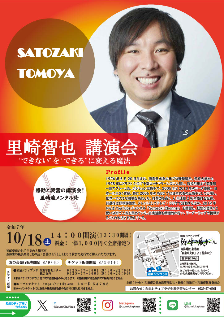 里崎智也 講演会　“できない”を“できる”に変える魔法