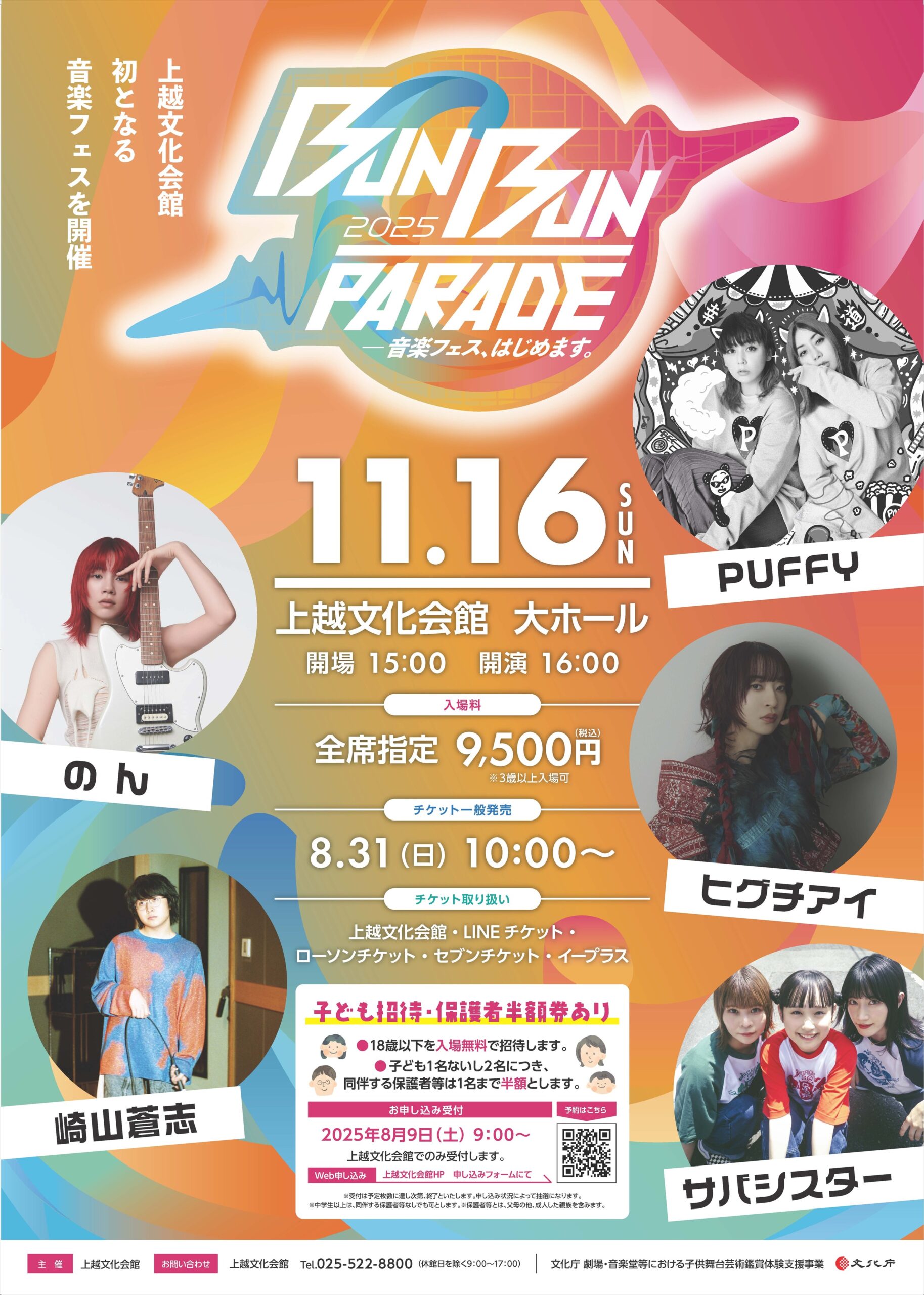 BUN BUN PARADE 2025－音楽フェス、はじめます。