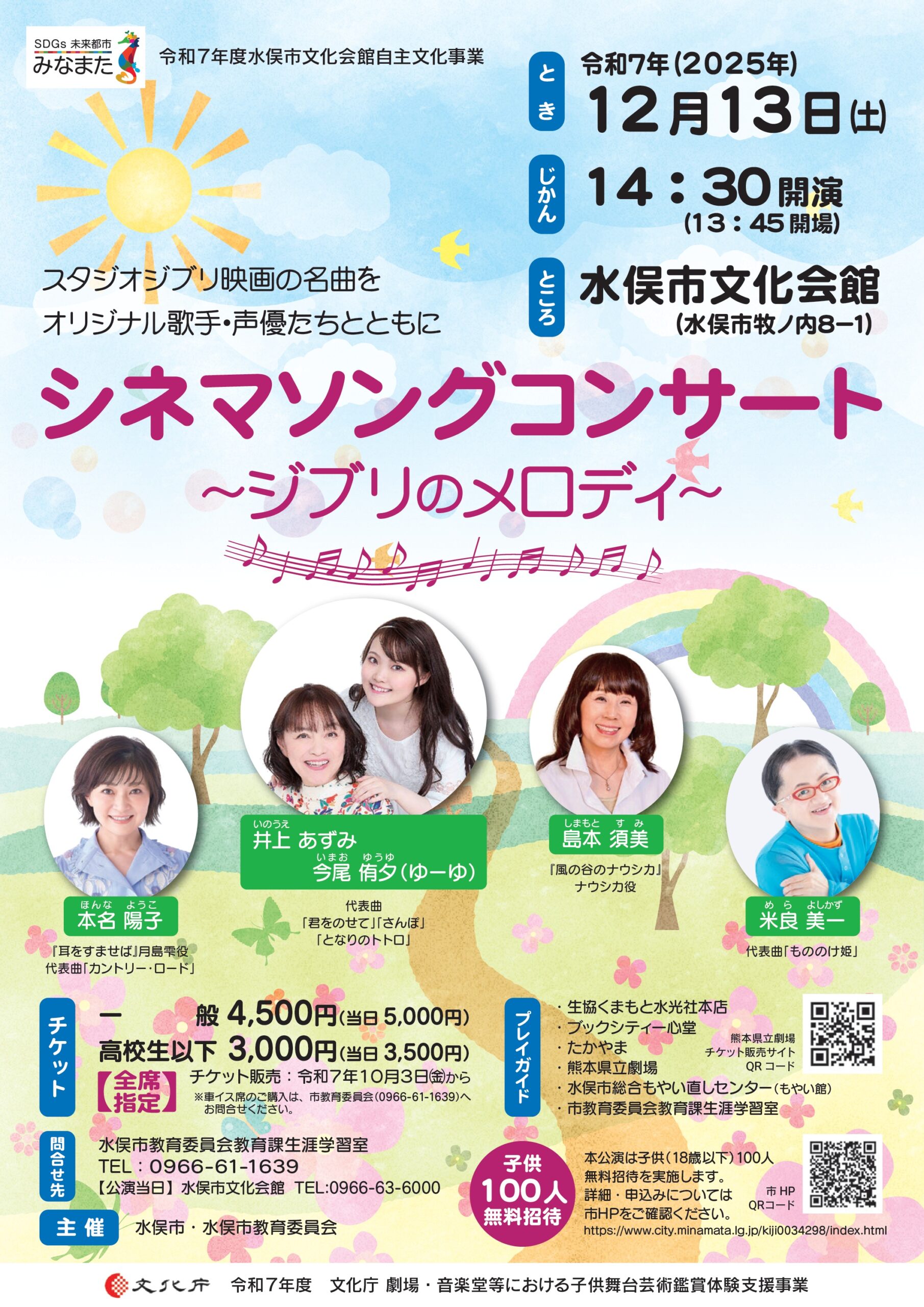 シネマソングコンサート　～ジブリのメロディ～