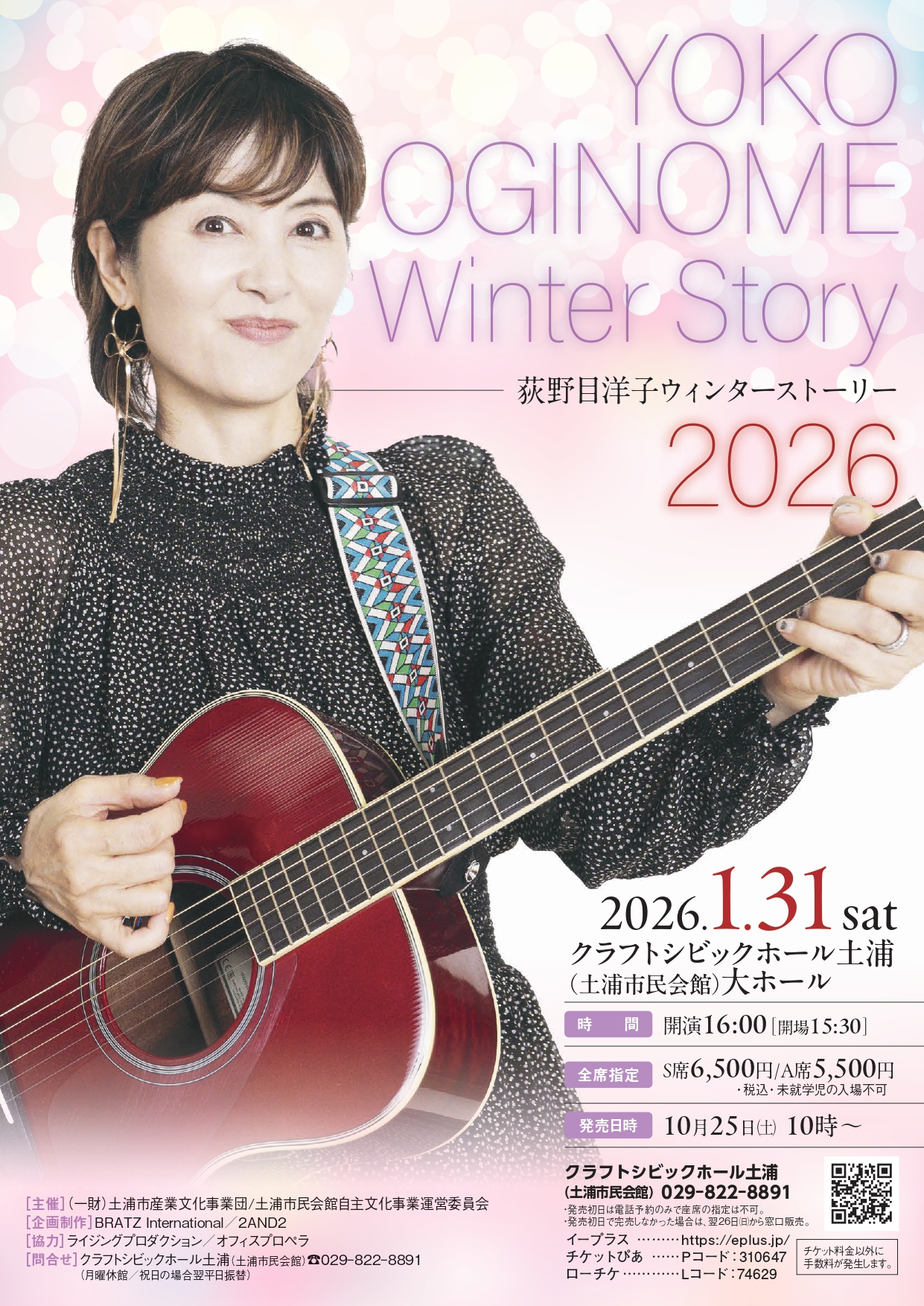 Yoko Oginome Winter Story 2026