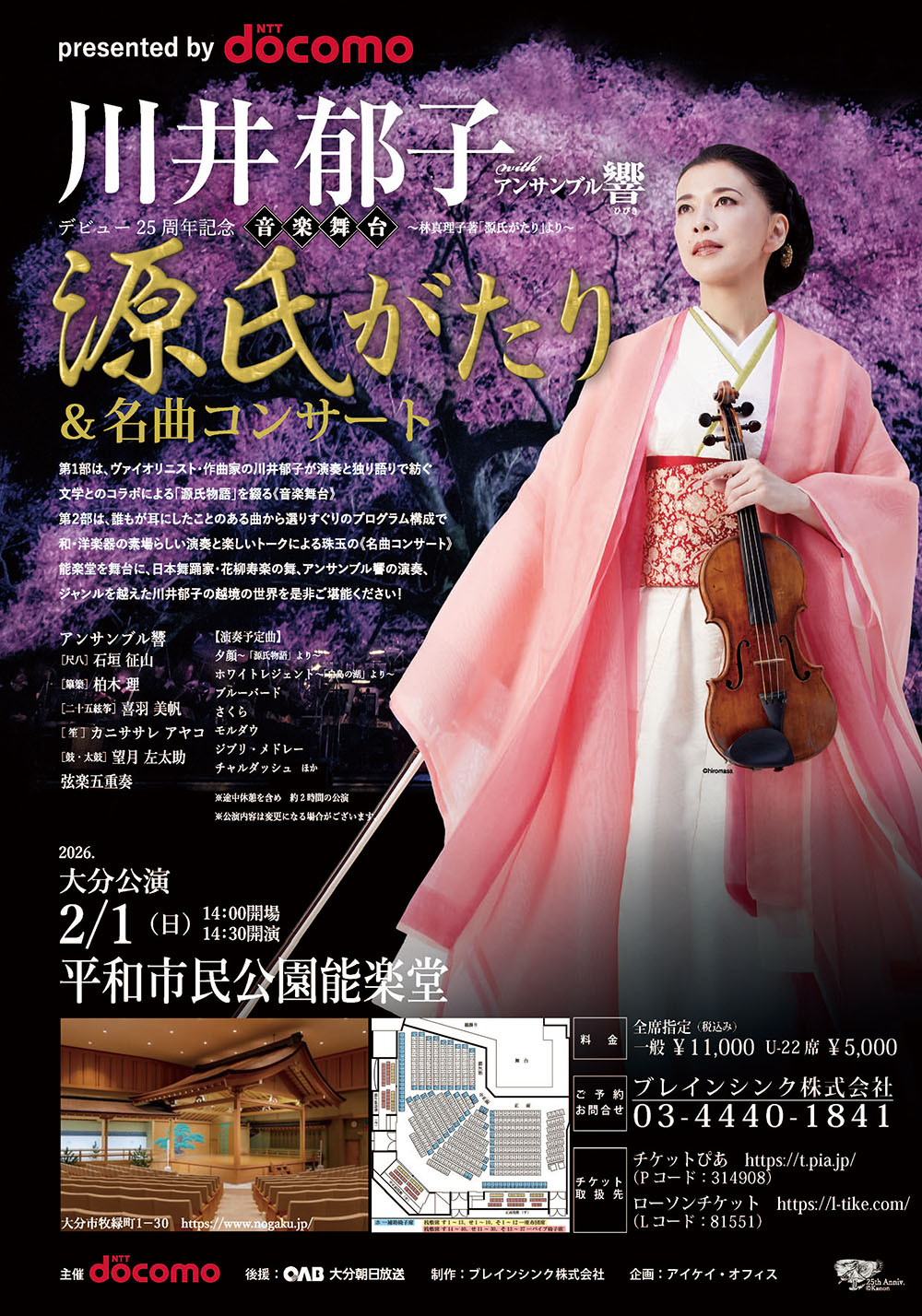 川井郁子withｱﾝｻﾝﾌﾞﾙ響 音楽舞台 源氏がたり＆名曲ｺﾝｻｰﾄ