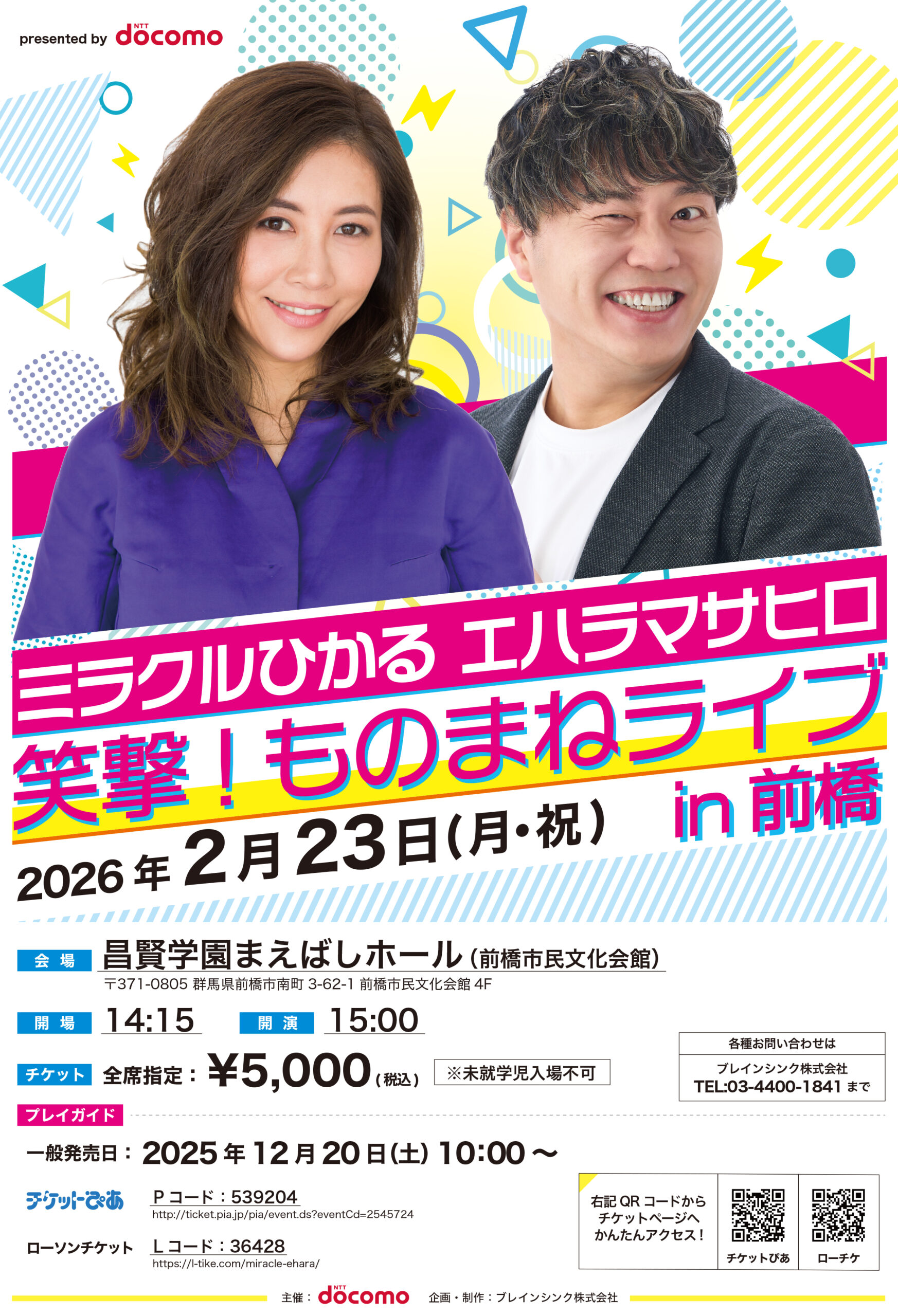 ミラクルひかる エハラマサヒロ 笑撃! ものまねライブ